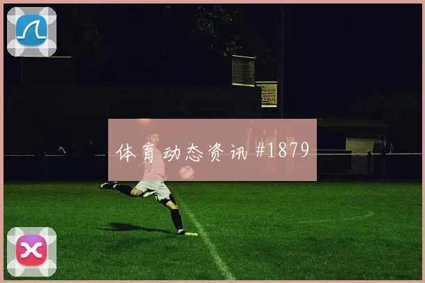 刚果金对哥伦比亚K组总进球分析