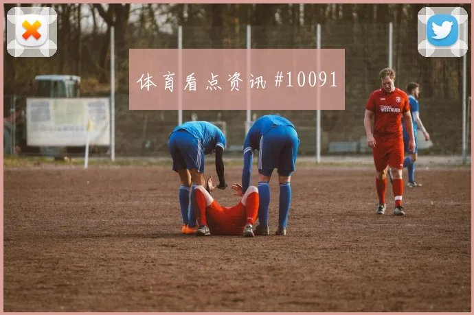 马蒂纳面对厄瓜多尔防线能否完成关键传球首发悬念看点
