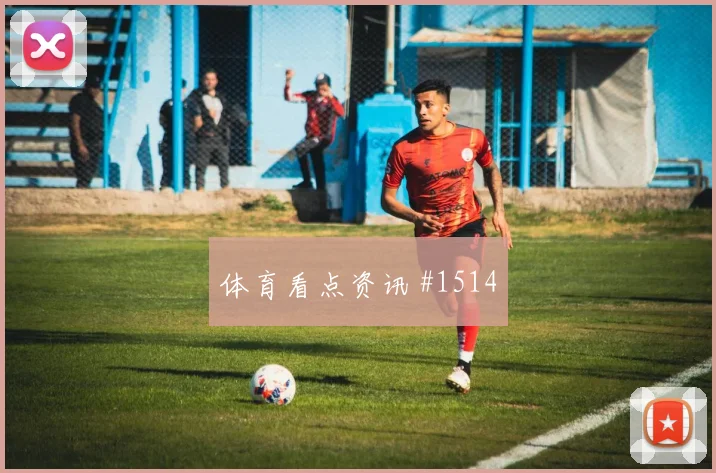 巴拉圭vs澳大利亚赛前进球解读