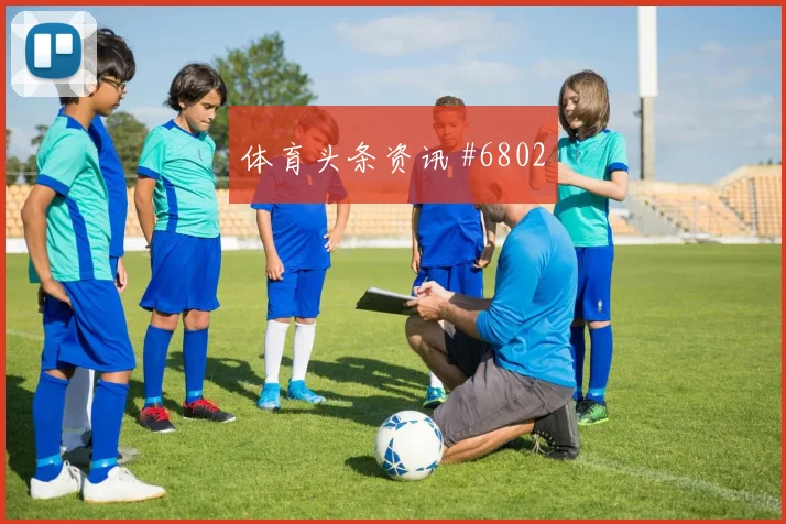 塞内加尔vs挪威2026世界杯体能分配